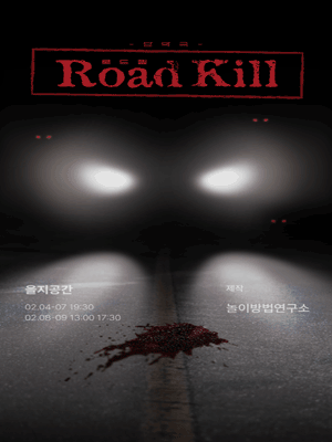로드킬