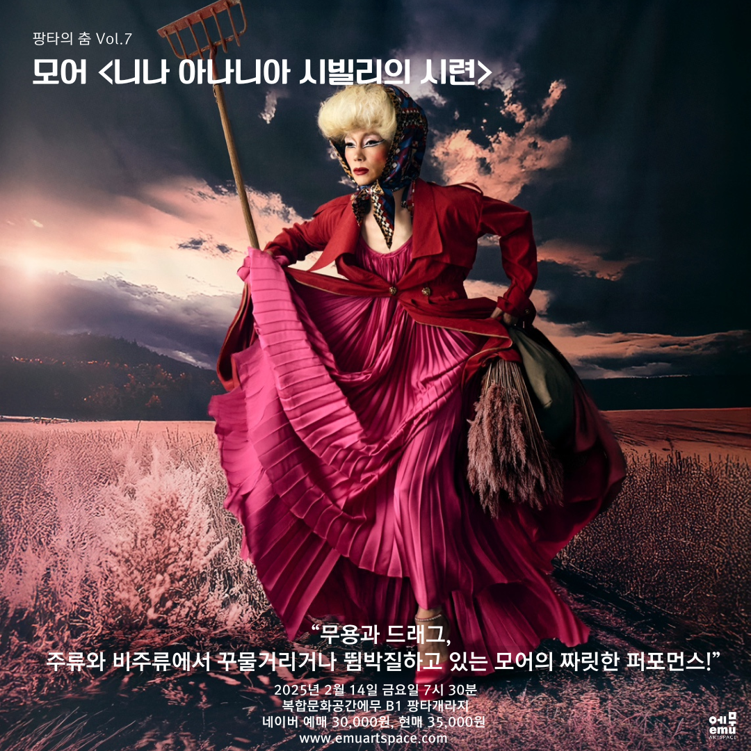 팡타의 춤 Vol.7, 모어: 니나 아나니아 시빌리의 시련