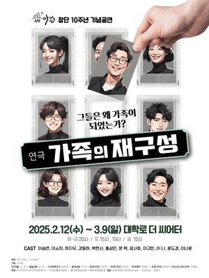 가족의 재구성
