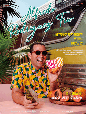 알프레도 로드리게즈 트리오 내한공연