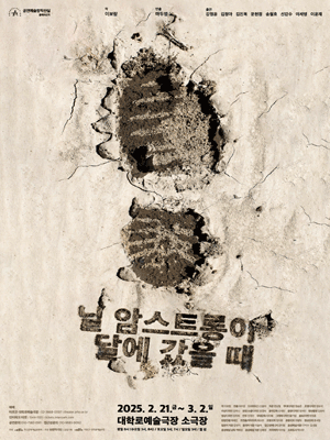 닐 암스트롱이 달에 갔을 때 [대학로]