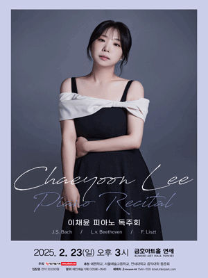 이채윤 피아노 독주회 사진 1