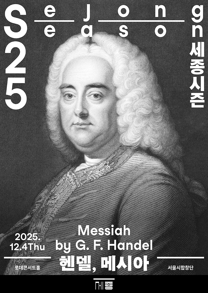 헨델, 메시아