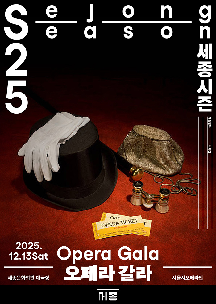 서울시오페라단, 오페라 갈라