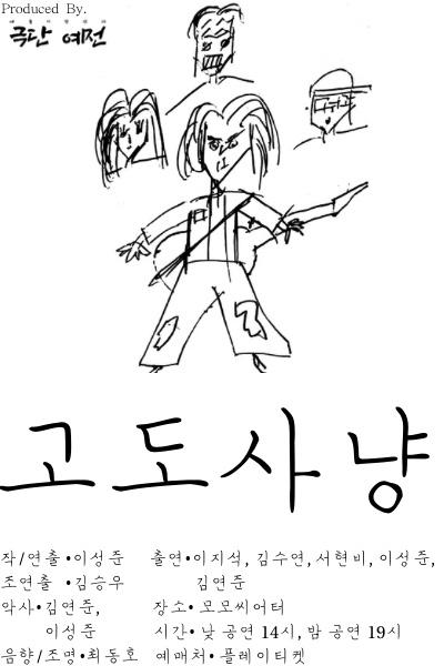 고도사냥