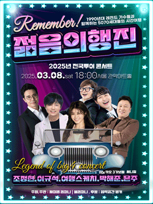 Remember 젊음의 행진 [서울 관악]