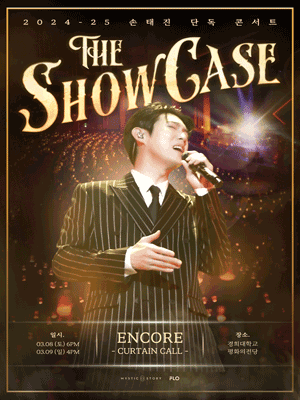 손태진 단독 콘서트: The Showcase [서울 (앵콜) ]