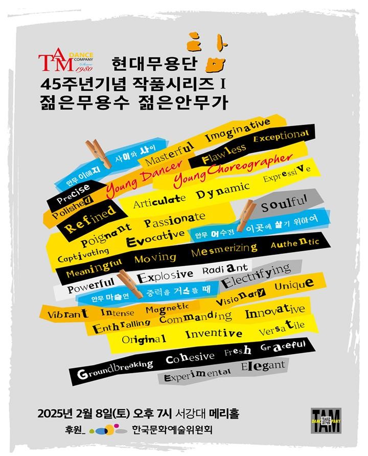 현대무용단 탐 45주년기념 작품시리즈 Ⅰ: 젊은무용수 젊은안무가