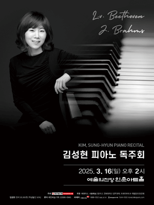 김성현 피아노 독주회 사진 1