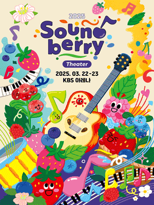 Soundberry Theater
