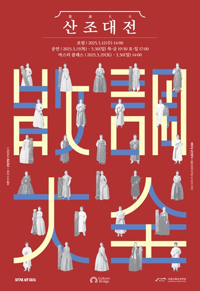산조대전: 유소희, 김승태, 장서윤