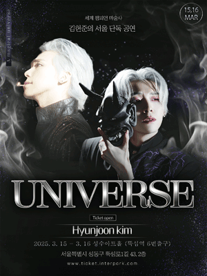 세계 챔피언 마술사 김현준의 서울 단독 공연: Universe