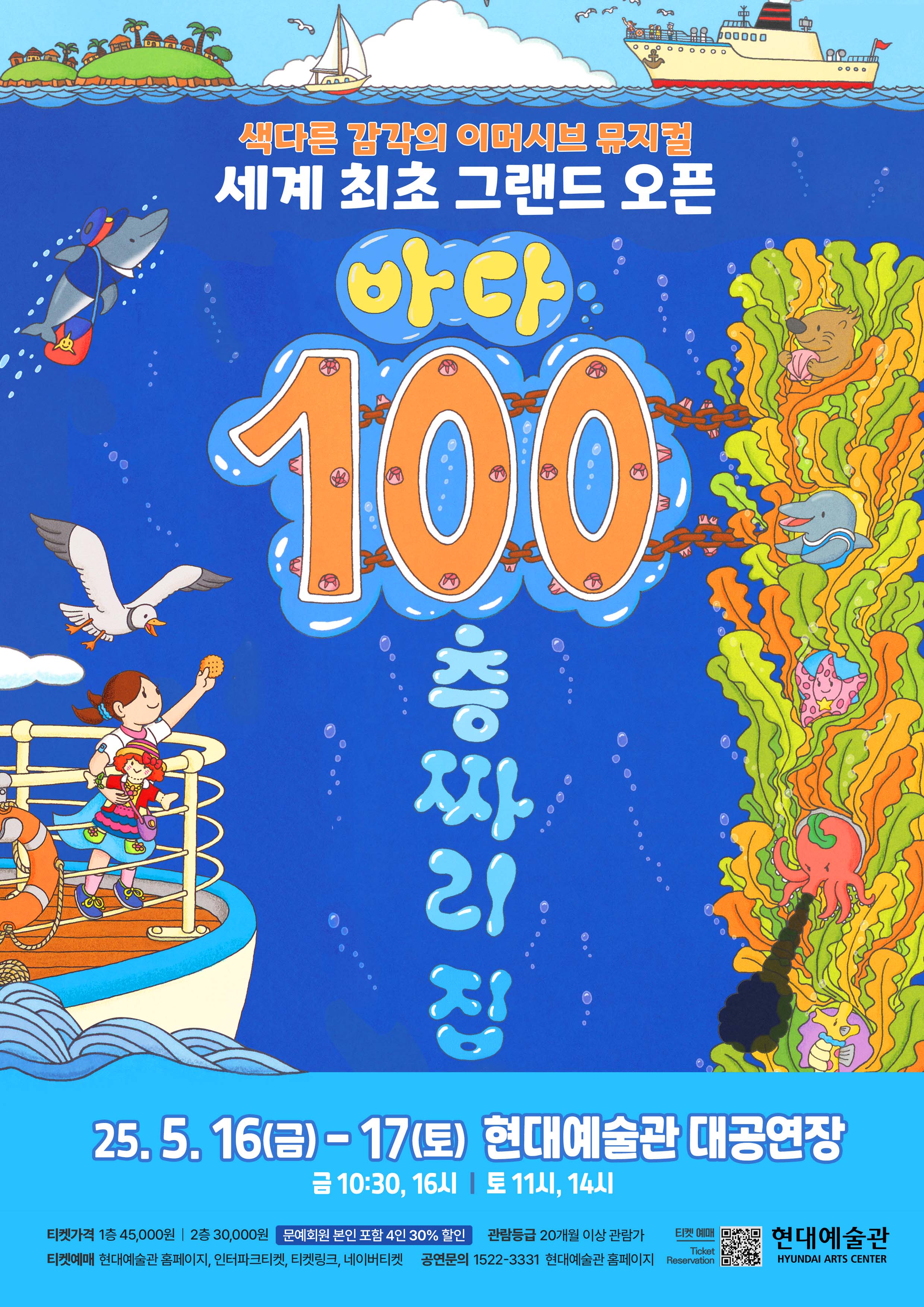 바다 100층짜리 집 [울산]