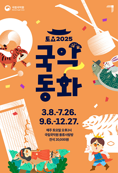 토요국악동화