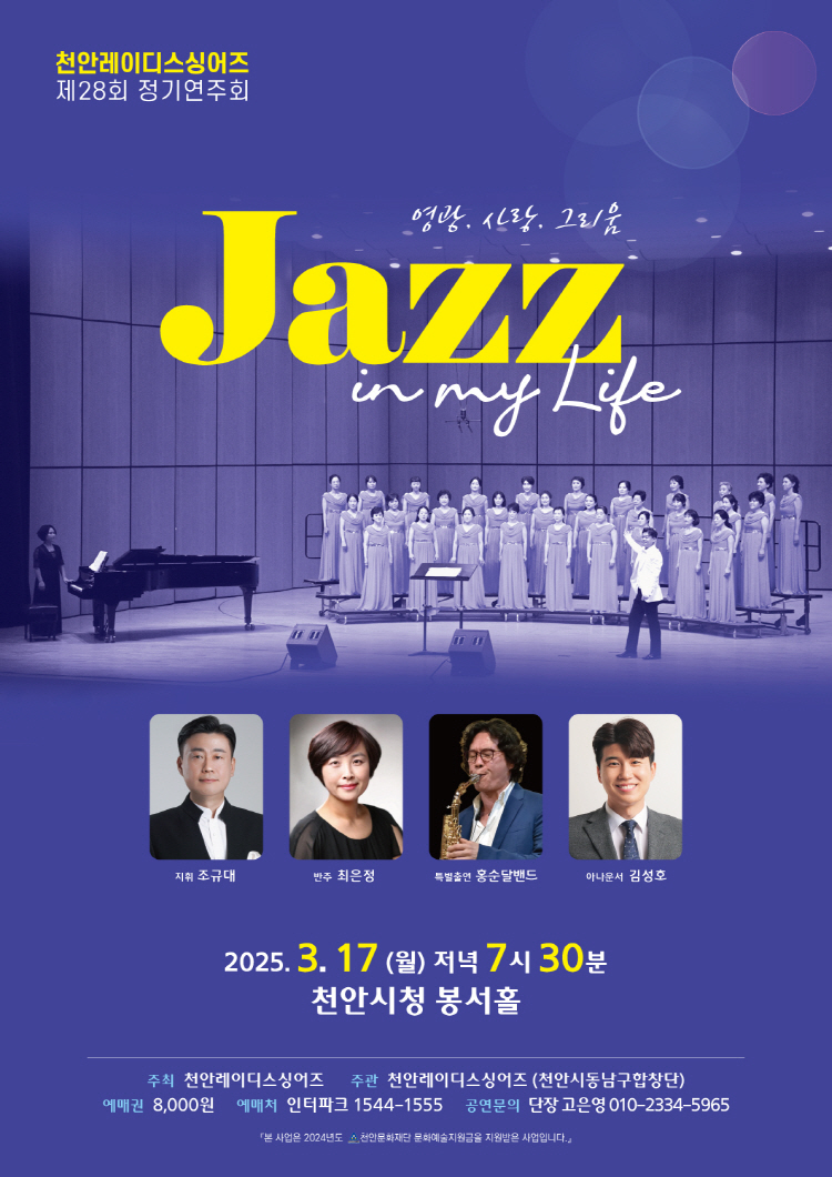 제28회 천안레이디스싱어즈 정기연주회 [천안]