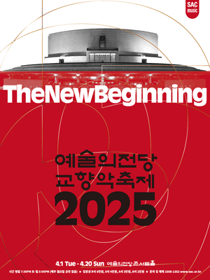 예술의전당 교향악축제, 창원시립교향악단 (04.01) 사진 1