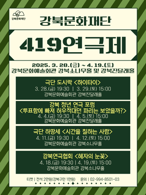 419연극제, 혜자의 눈꽃