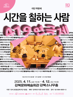 419연극제, 시간을 칠하는 사람