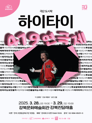 419연극제, 하이타이