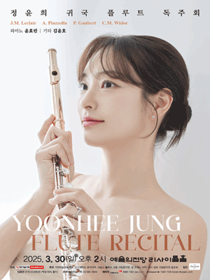 정윤희 귀국 플루트 독주회 사진 1