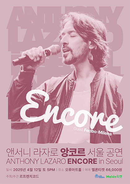 앤서니 라자로 내한 공연 [서울 (앵콜) ]