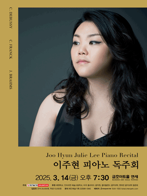 이주현 피아노 독주회 사진 1