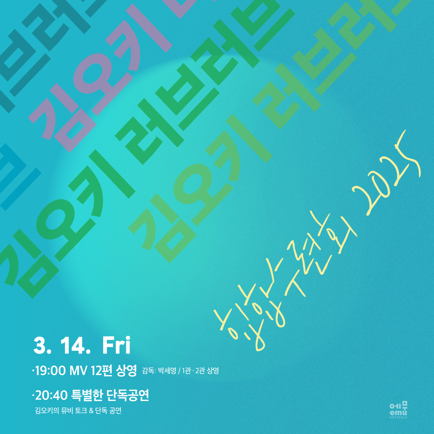 판타지아에무 Ⅹ 김오키 러브러브