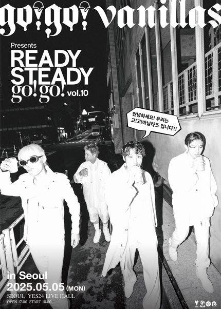 go!go!vanillas presents READY STEADY go!go! vol.10 in Seoul 고고바닐라즈 내한공연