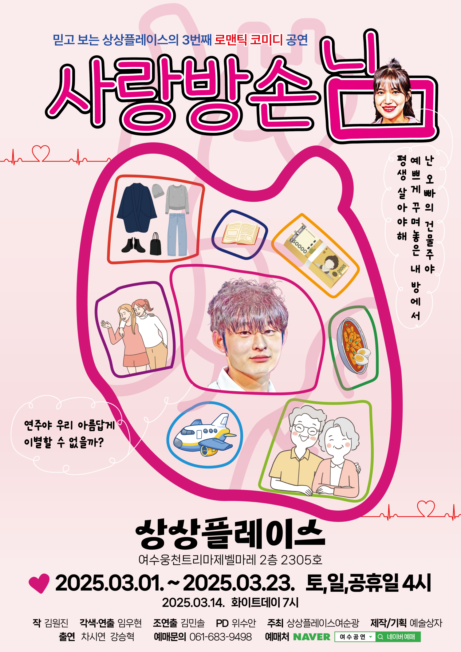 사랑방 손님 [여수]