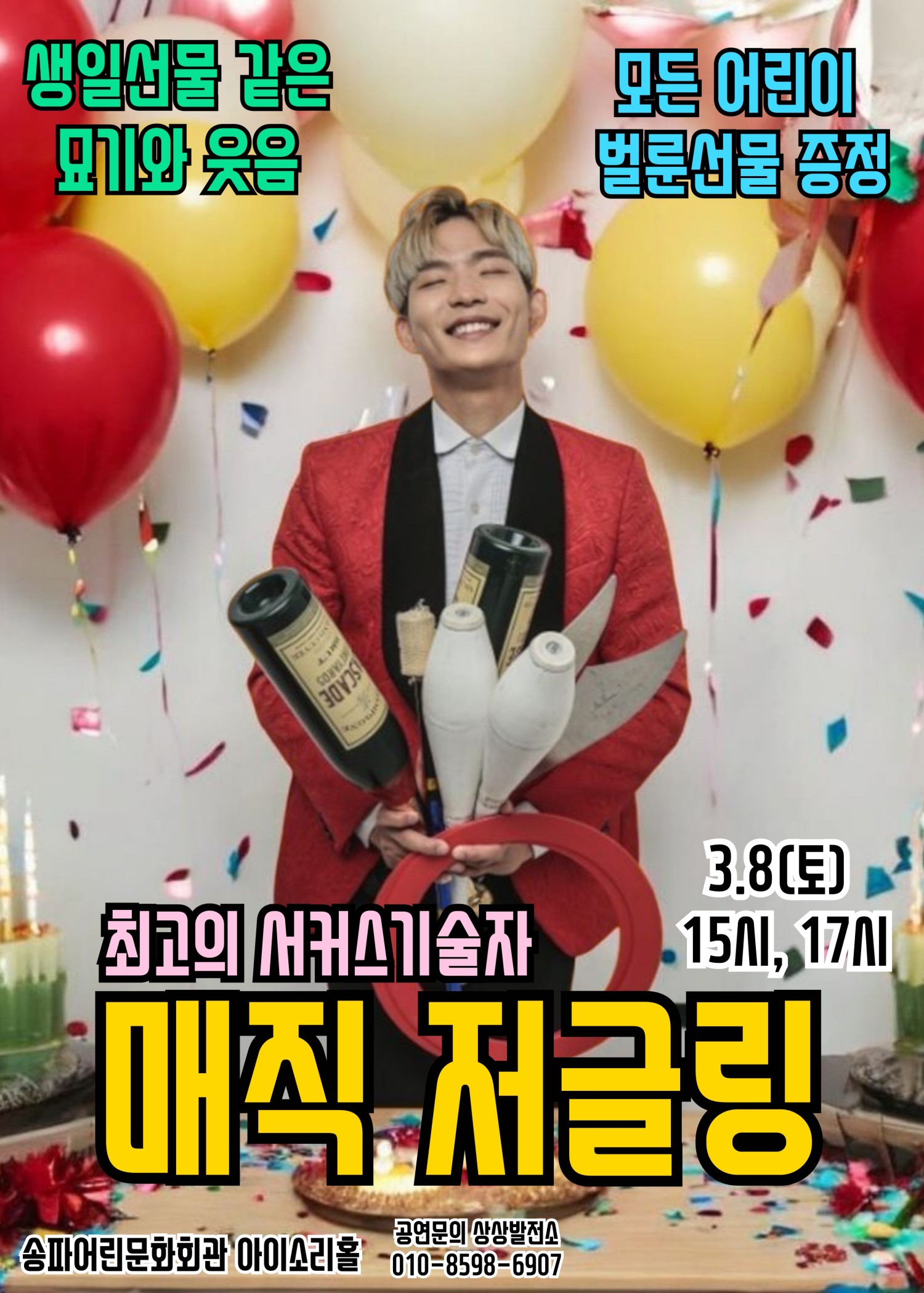 매직 저글링