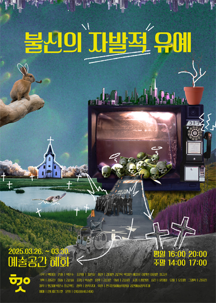 불신의 자발적 유예