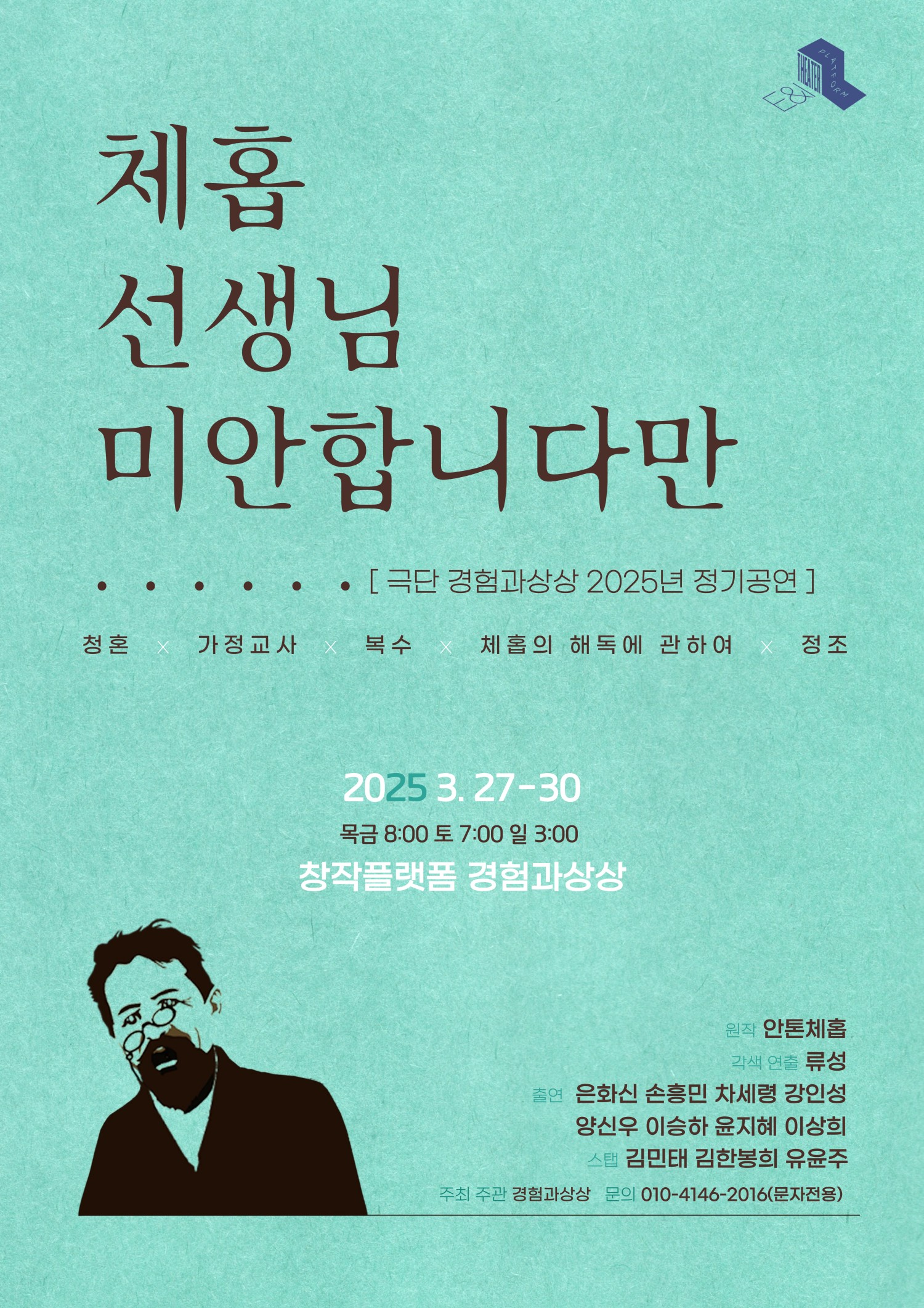 체홉선생님 미안합니다만