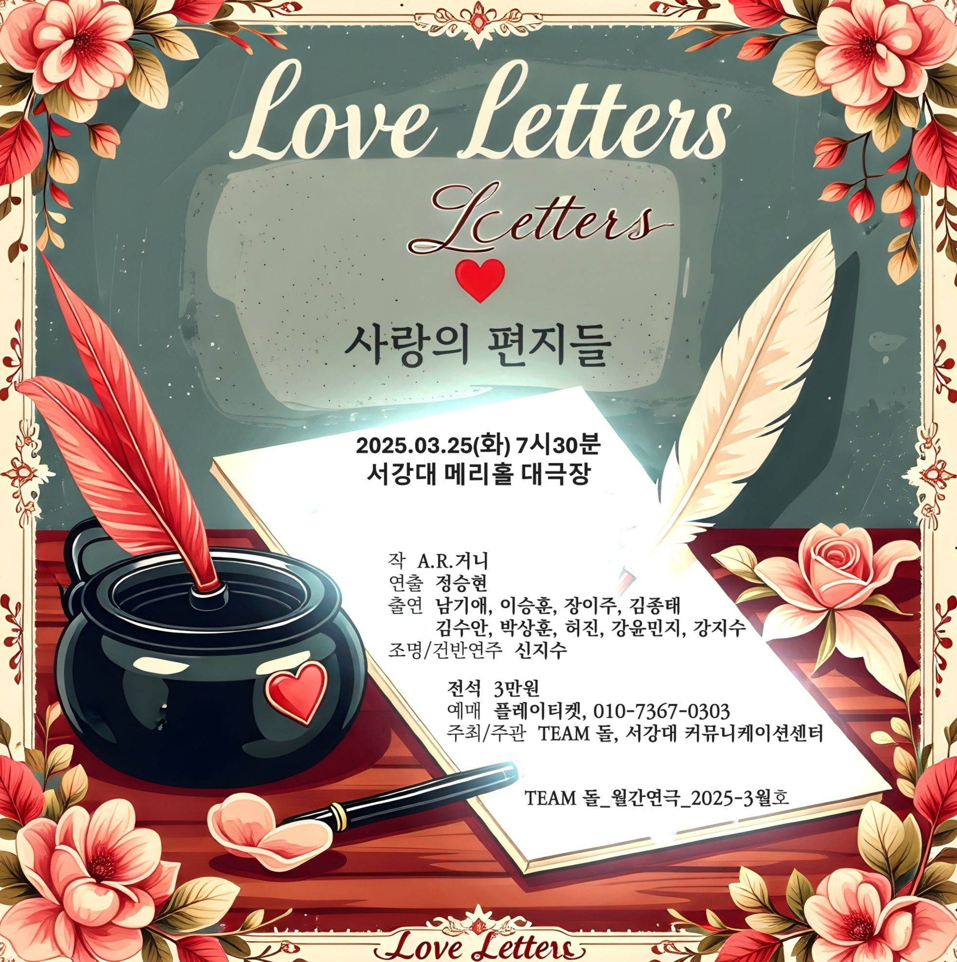 사랑의 편지들