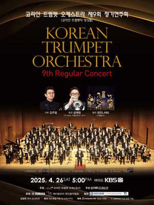 제9회 코리안 트럼펫 오케스트라 정기연주회
