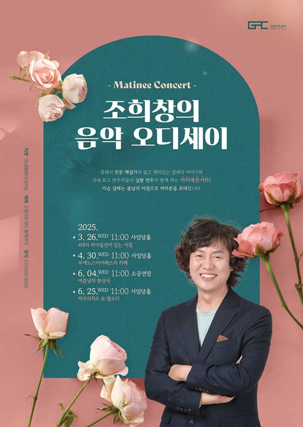 조희창의 음악오디세이 Ⅲ. 여름날의 환상곡