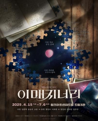 이매지너리 [대학로]