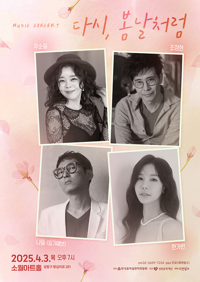 다시, 봄날처럼