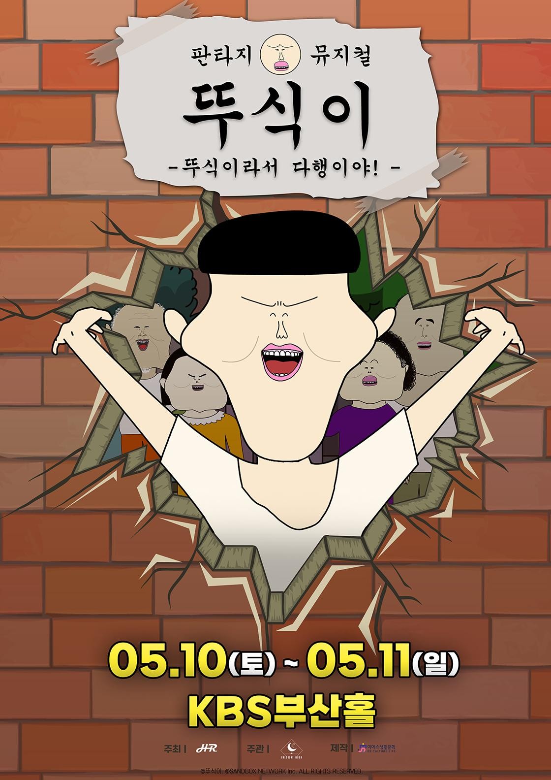 뚜식이: 뚜식이라서 다행이야! [부산]