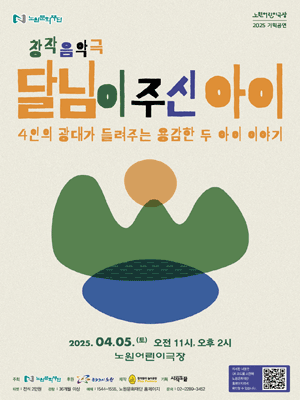 달님이 주신 아이 [서울 노원]