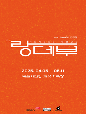 랑데부