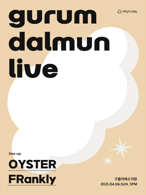 구름닮은 라이브 VOL.7, OYSTER & FRankly
