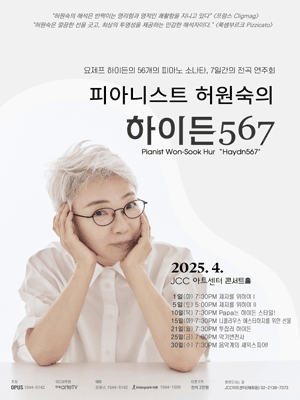 피아니스트 허원숙의 하이든 567, 하이든의 여섯 번째 이야기: 악기변천사