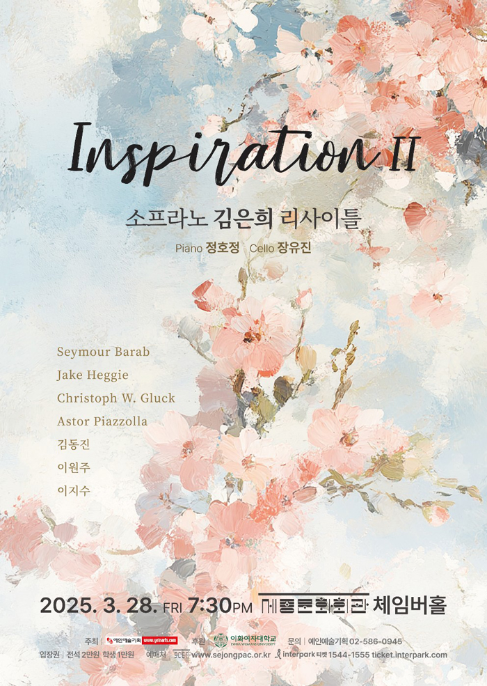 소프라노 김은희 리사이틀 사진 1