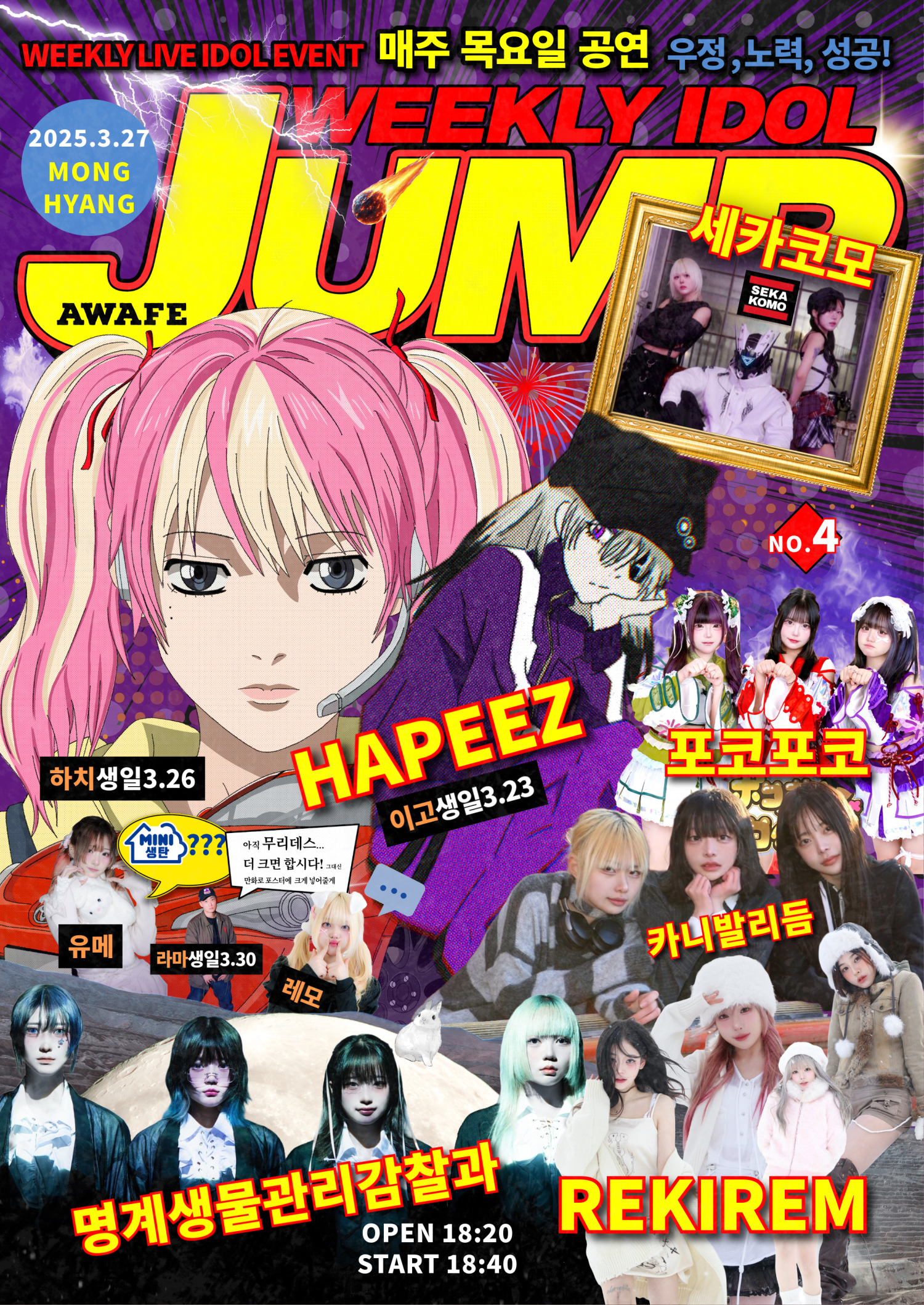 지하아이돌 정기 공연, 주간 아이돌점프 vol.4