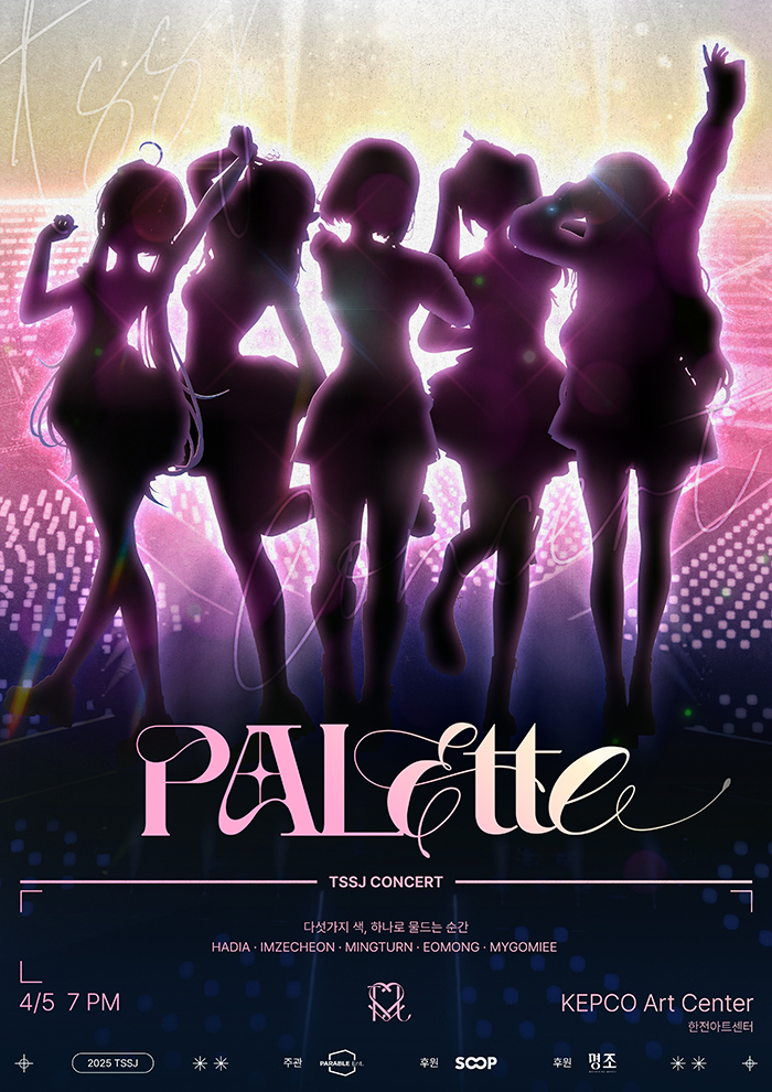 틈새시장 1주년 콘서트: PALETTE