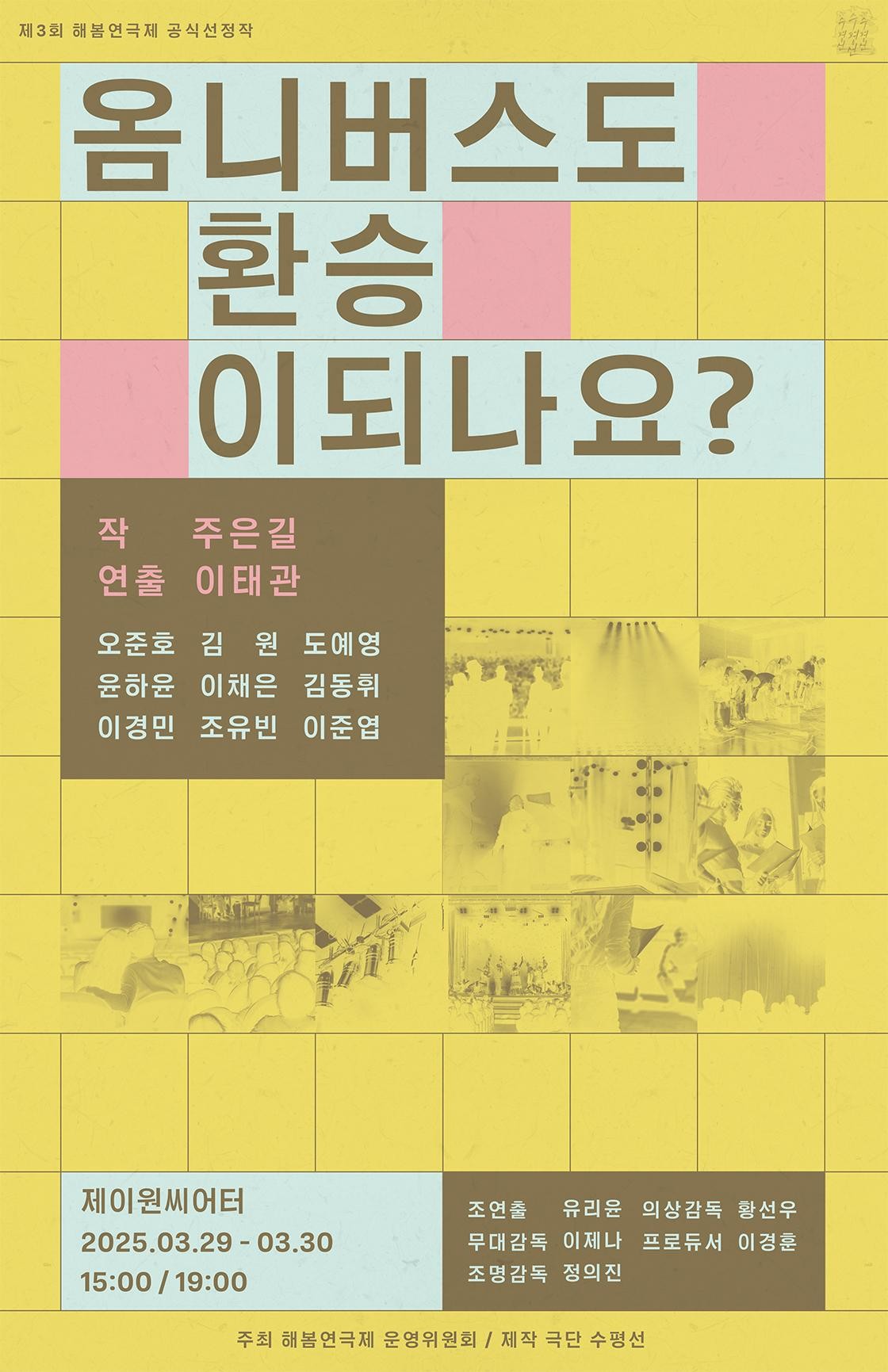 옴니버스도 환승이 되나요? [대학로]