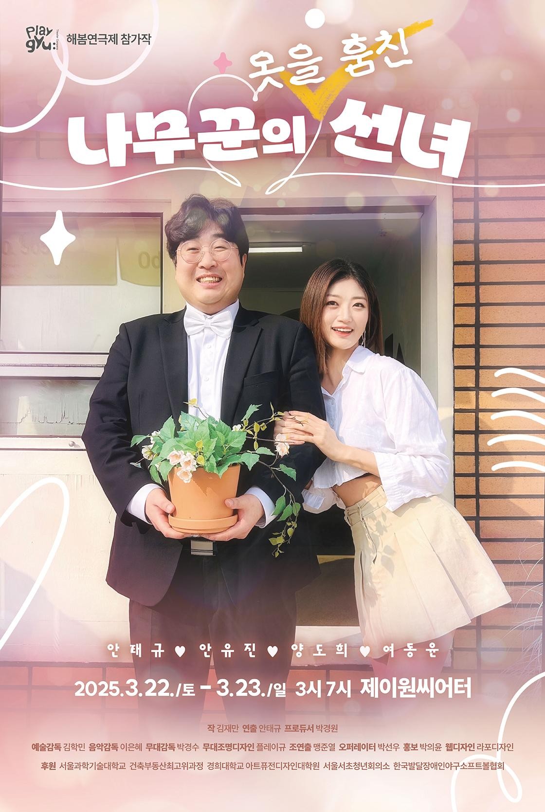 나무꾼의 옷을 훔친 선녀