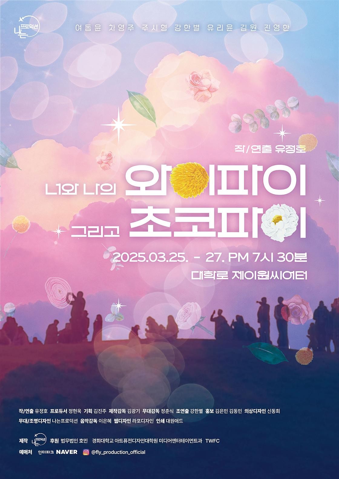 너와 나의 와이파이 그리고 초코파이