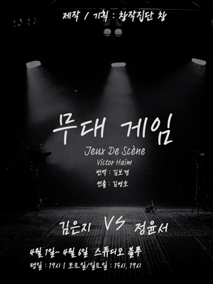 무대 게임