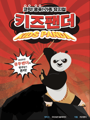 키즈팬더 [서산]